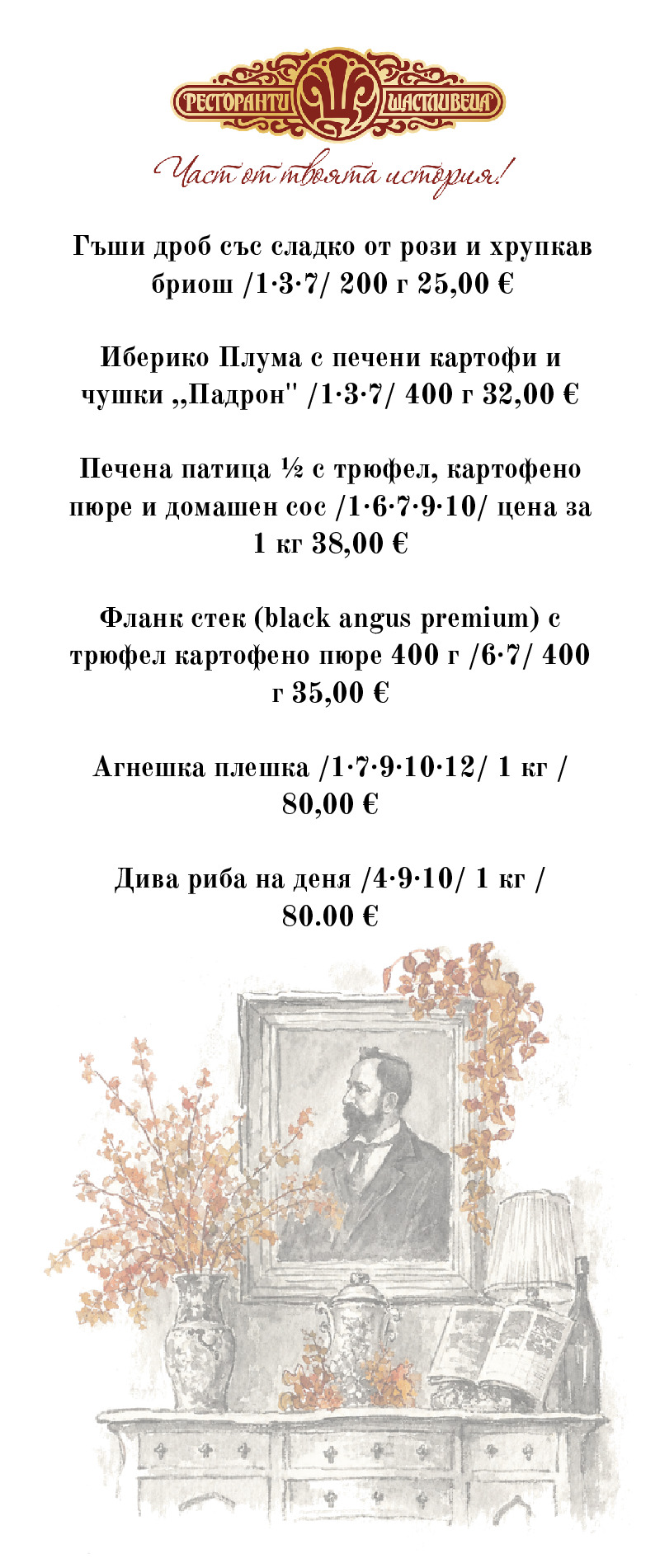 Специално меню